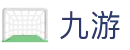 九游（jiuyou）官方网站 - 游戏（中文版）下载中心